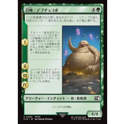 画像1: 【JPN】召喚：デブチョコボ/Summon: Fat Chocobo[MTG_FIN_0202_C]