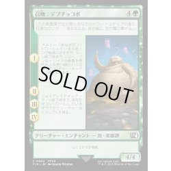 画像1: 【JPN】召喚：デブチョコボ/Summon: Fat Chocobo[MTG_FIN_0202_C]