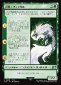 【JPN】召喚：フェンリル/Summon: Fenrir[MTG_FIN_0203_U]