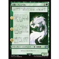 画像1: 【JPN】召喚：フェンリル/Summon: Fenrir[MTG_FIN_0203_U]