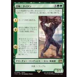 画像1: 【JPN】召喚：タイタン/Summon: Titan[MTG_FIN_0204_R]