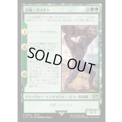 画像1: 【JPN】召喚：タイタン/Summon: Titan[MTG_FIN_0204_R]