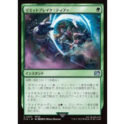 画像1: 【JPN】リミットブレイク：ティファ/Tifa's Limit Break[MTG_FIN_0207_U]