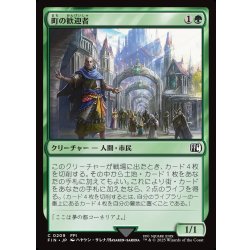 画像1: 【JPN】町の歓迎者/Town Greeter[MTG_FIN_0209_C]