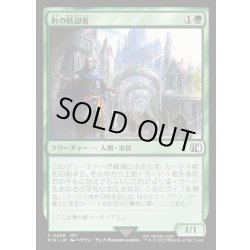 画像1: 【JPN】町の歓迎者/Town Greeter[MTG_FIN_0209_C]