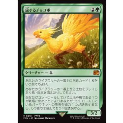 画像1: 【JPN】旅するチョコボ/Traveling Chocobo[MTG_FIN_0210_M]