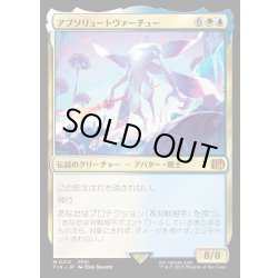 画像1: 【JPN】アブソリュートヴァーチュー/Absolute Virtue[MTG_FIN_0212_M]