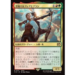 画像1: 【JPN】空賊バルフレアとフラン/Balthier and Fran[MTG_FIN_0213_R]