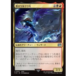 画像1: 【JPN】黒のワルツ３号/Black Waltz No. 3[MTG_FIN_0214_U]