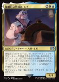 【JPN】独創的な革新者、シド/Cid, Timeless Artificer[MTG_FIN_0216_U]