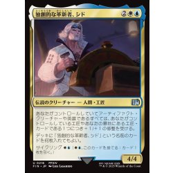 画像1: 【JPN】独創的な革新者、シド/Cid, Timeless Artificer[MTG_FIN_0216_U]