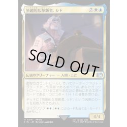 画像1: 【JPN】独創的な革新者、シド/Cid, Timeless Artificer[MTG_FIN_0216_U]