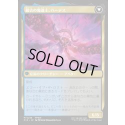 画像2: 【JPN】オリジナル、アシエン・エメトセルク/最古の魔道士、ハーデス/Emet-Selch, Unsundered/Hades, Sorcerer of Eld[MTG_FIN_0218_M]