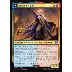 画像1: 【JPN】パラメキア皇帝/地獄の魔物を率いる者/The Emperor of Palamecia/The Lord Master of Hell[MTG_FIN_0219_U]