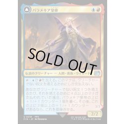 画像1: 【JPN】パラメキア皇帝/地獄の魔物を率いる者/The Emperor of Palamecia/The Lord Master of Hell[MTG_FIN_0219_U]