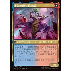 画像2: 【JPN】パラメキア皇帝/地獄の魔物を率いる者/The Emperor of Palamecia/The Lord Master of Hell[MTG_FIN_0219_U]