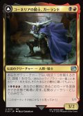 【JPN】コーネリアの騎士、ガーランド/時を越えしカオス/Garland, Knight of Cornelia/Chaos, the Endless[MTG_FIN_0221_U]