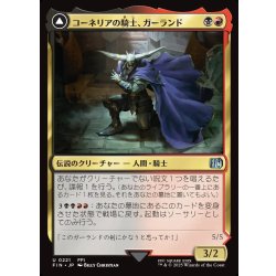 画像1: 【JPN】コーネリアの騎士、ガーランド/時を越えしカオス/Garland, Knight of Cornelia/Chaos, the Endless[MTG_FIN_0221_U]