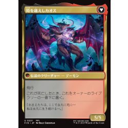 画像2: 【JPN】コーネリアの騎士、ガーランド/時を越えしカオス/Garland, Knight of Cornelia/Chaos, the Endless[MTG_FIN_0221_U]