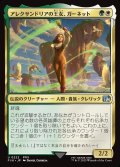 【JPN】アレクサンドリアの王女、ガーネット/Garnet, Princess of Alexandria[MTG_FIN_0222_U]