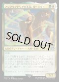 【JPN】アレクサンドリアの王女、ガーネット/Garnet, Princess of Alexandria[MTG_FIN_0222_U]