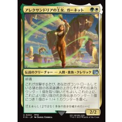 画像1: 【JPN】アレクサンドリアの王女、ガーネット/Garnet, Princess of Alexandria[MTG_FIN_0222_U]
