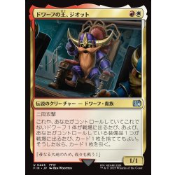 画像1: 【JPN】ドワーフの王、ジオット/Giott, King of the Dwarves[MTG_FIN_0223_U]