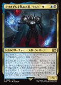 【JPN】クリスタルを集める者、ゴルベーザ/Golbez, Crystal Collector[MTG_FIN_0225_R]