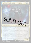 【JPN】クリスタルを集める者、ゴルベーザ/Golbez, Crystal Collector[MTG_FIN_0225_R]