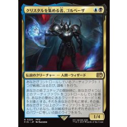 画像1: 【JPN】クリスタルを集める者、ゴルベーザ/Golbez, Crystal Collector[MTG_FIN_0225_R]
