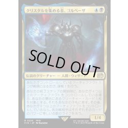 画像1: 【JPN】クリスタルを集める者、ゴルベーザ/Golbez, Crystal Collector[MTG_FIN_0225_R]