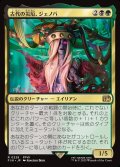 【JPN】古代の災厄、ジェノバ/Jenova, Ancient Calamity[MTG_FIN_0228_R]