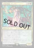 【JPN】古代の災厄、ジェノバ/Jenova, Ancient Calamity[MTG_FIN_0228_R]