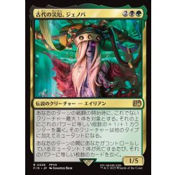 画像1: 【JPN】古代の災厄、ジェノバ/Jenova, Ancient Calamity[MTG_FIN_0228_R]
