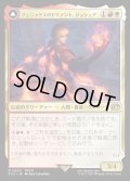 【JPN】フェニックスのドミナント、ジョシュア/火の召喚獣、フェニックス/Joshua, Phoenix's Dominant/Phoenix, Warden of Fire[MTG_FIN_0229_R]