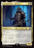 【JPN】ジャッジマスター、ガブラス/Judge Magister Gabranth[MTG_FIN_0230_U]