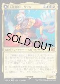 【JPN】人造魔導士、ケフカ/破壊の化身、ケフカ/Kefka, Court Mage/Kefka, Ruler of Ruin[MTG_FIN_0231_M]