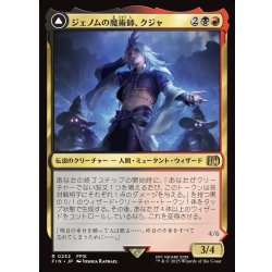 画像1: 【JPN】ジェノムの魔術師、クジャ/運命への反逆者、トランス・クジャ/Kuja, Genome Sorcerer/Trance Kuja, Fate Defied[MTG_FIN_0232_R]