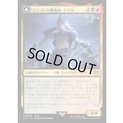 画像1: 【JPN】ジェノムの魔術師、クジャ/運命への反逆者、トランス・クジャ/Kuja, Genome Sorcerer/Trance Kuja, Fate Defied[MTG_FIN_0232_R]