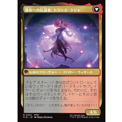 画像2: 【JPN】ジェノムの魔術師、クジャ/運命への反逆者、トランス・クジャ/Kuja, Genome Sorcerer/Trance Kuja, Fate Defied[MTG_FIN_0232_R]