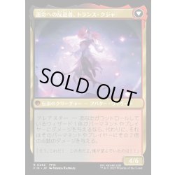 画像2: 【JPN】ジェノムの魔術師、クジャ/運命への反逆者、トランス・クジャ/Kuja, Genome Sorcerer/Trance Kuja, Fate Defied[MTG_FIN_0232_R]