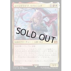 画像1: 【JPN】シーンドライブ、ライトニング/Lightning, Army of One[MTG_FIN_0233_M]