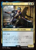 【JPN】ロック・コール/Locke Cole[MTG_FIN_0234_U]