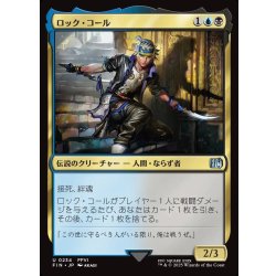 画像1: 【JPN】ロック・コール/Locke Cole[MTG_FIN_0234_U]