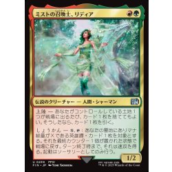画像1: 【JPN】ミストの召喚士、リディア/Rydia, Summoner of Mist[MTG_FIN_0239_U]