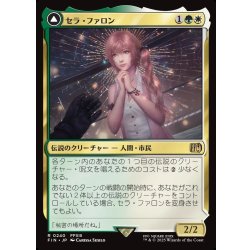 画像1: 【JPN】セラ・ファロン/クリスタルになったセラ/Serah Farron/Crystallized Serah[MTG_FIN_0240_R]