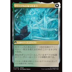 画像2: 【JPN】セラ・ファロン/クリスタルになったセラ/Serah Farron/Crystallized Serah[MTG_FIN_0240_R]