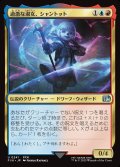 【JPN】過激な淑女、シャントット/Shantotto, Tactician Magician[MTG_FIN_0241_U]