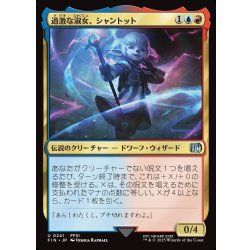 画像1: 【JPN】過激な淑女、シャントット/Shantotto, Tactician Magician[MTG_FIN_0241_U]
