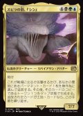 【JPN】スピラの罰、『シン』/Sin, Spira's Punishment[MTG_FIN_0242_R]